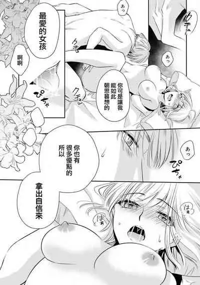 [Fukutoku Saori] Aidoru to hitotsuyanenoshita ~ kusareen, nochi × × × ~ | 和偶像生活在同一屋檐下～孽缘啊，之后xxx了～(Ikemen'aidoru no etchinaitazura ni komattemasu… ~tsuansorojī) [Chinese] [莉赛特汉化组]