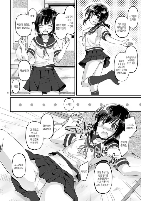 Koori no Sekai | 얼음의 세계