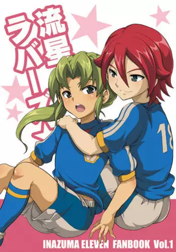 [Tai no Okashira (Matsubara Kanabun)] Ryuusei Lovers (Inazuma Eleven) [Digital]