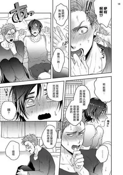 虽然是朋友但你看起來很好吃 01 Chinese