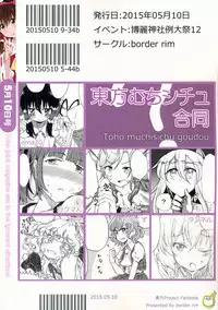 (Reitaisai 12) [border rim (Various)] Touhou Muchi Shichu Goudou - Toho joint magazine sex in the ignorant situations (Touhou Project)