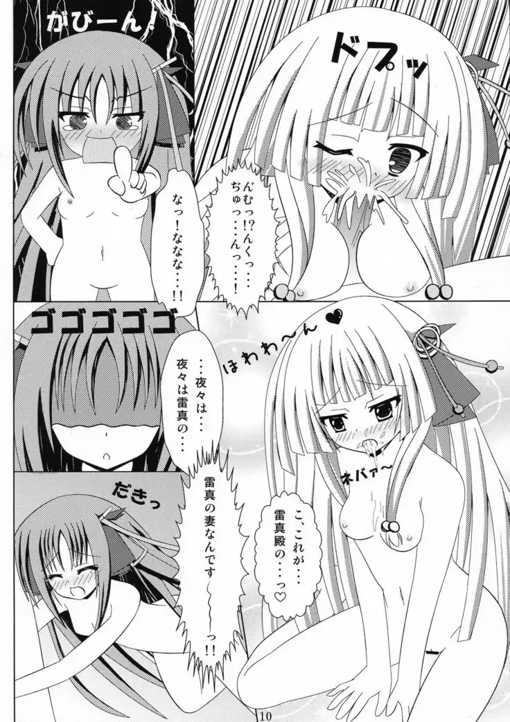 Kikou shoujo ni aisaretai