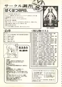 [Anthology] Bishoujo Shoukougun V3 (1) '99 Summer Edition (Various)