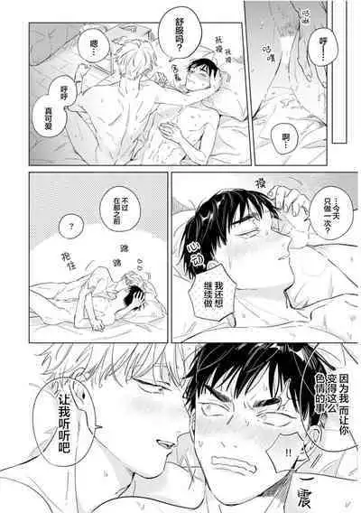 Hatsukoi ni wa Kanawanai! | 敌不过的初恋!