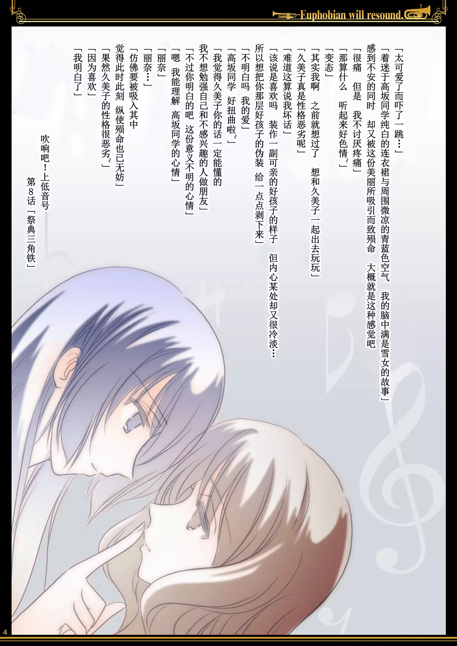 Euphobian no Hibiki - Euphobian will resound.