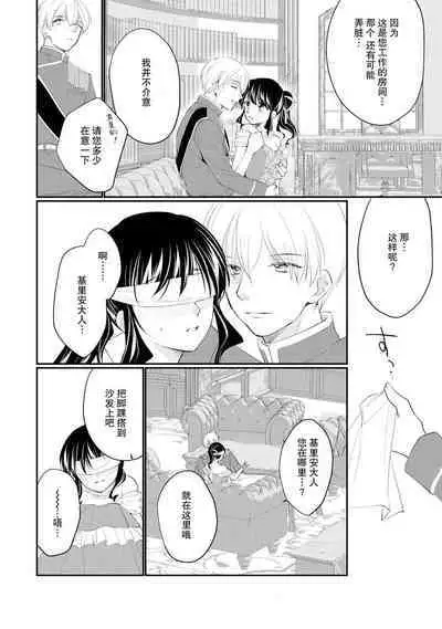 Atarashii Konyakusha wa Watashi o medetakute shikatanai | 新婚约者超宠我 1-10