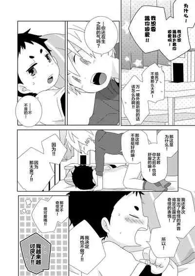 [Natitama (Isako)] Kota-kun Ecchi Shiyo! [Chinese] [迷幻仙域×新桥月白日语社] [Digital]