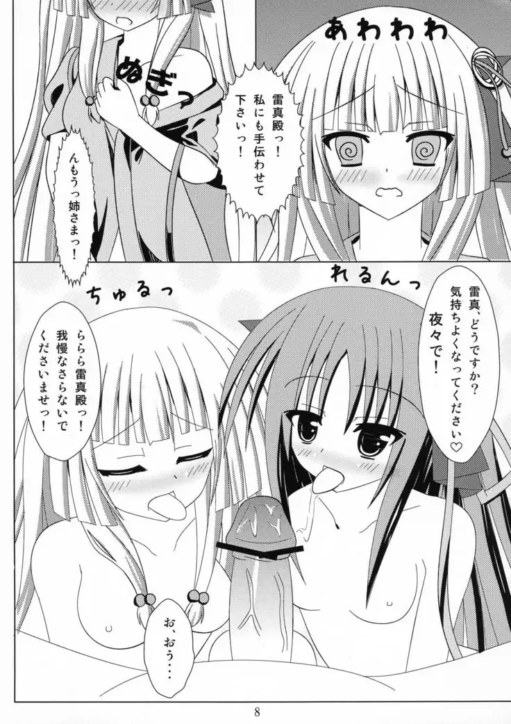 Kikou shoujo ni aisaretai