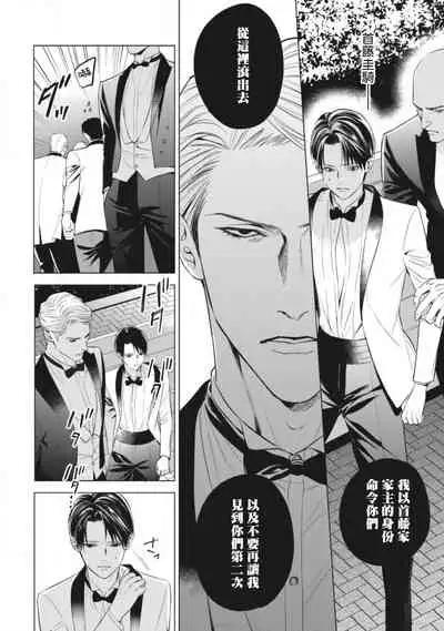 [Iwamoto Kaoru, Yukimura Kanae] Alpha no Hanayome -Kyoumei Renjou- | α的新娘─共鸣恋情─ 1-2 [Chinese] [拾荒者汉化组] [Digital]