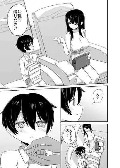 [ぐるぐる団] 2時間20分の恋人