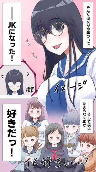 Kinjo no Majime JK o Harabote Ninshin Sasetai!