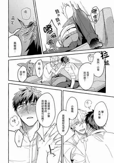 Shirouto nanoni Hameraremashita | 本是个外行,却被人欺负了 Ch. 1-3