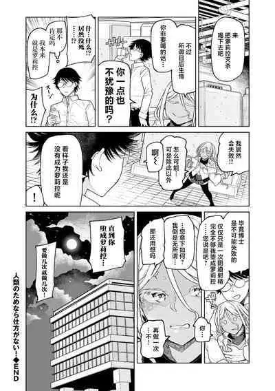 Jinrui no Tame nara Shikata nai!