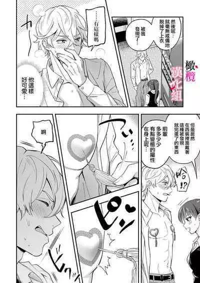 nippuresu senpai ha tyoroi|贴胸贴的前辈笨手笨脚