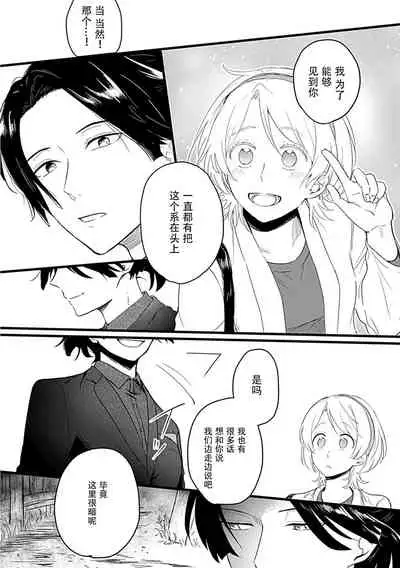 [Shirai bebe] Okitsune Shachou no Saraware Hanayome | 狐狸社长的诱拐新娘 1-2 [Chinese] [莉赛特汉化组]