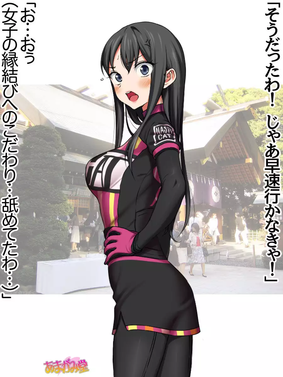 Nanase-chan NTR! Jitensha Diet Hen Ch. 41.3-45