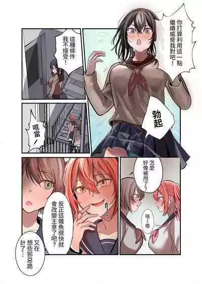 Yuutousei Mazomesu JK, Futanari Onabare~ Ijimekko ni Hasamare Sakuseitaikyuu!