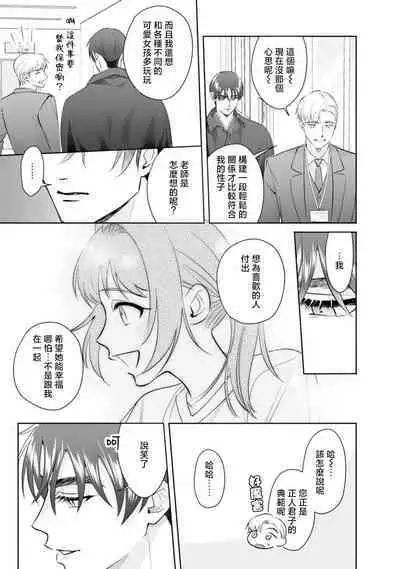 Asaba sensei no ichizuna junai | 浅叶老师专一的纯爱 1-5