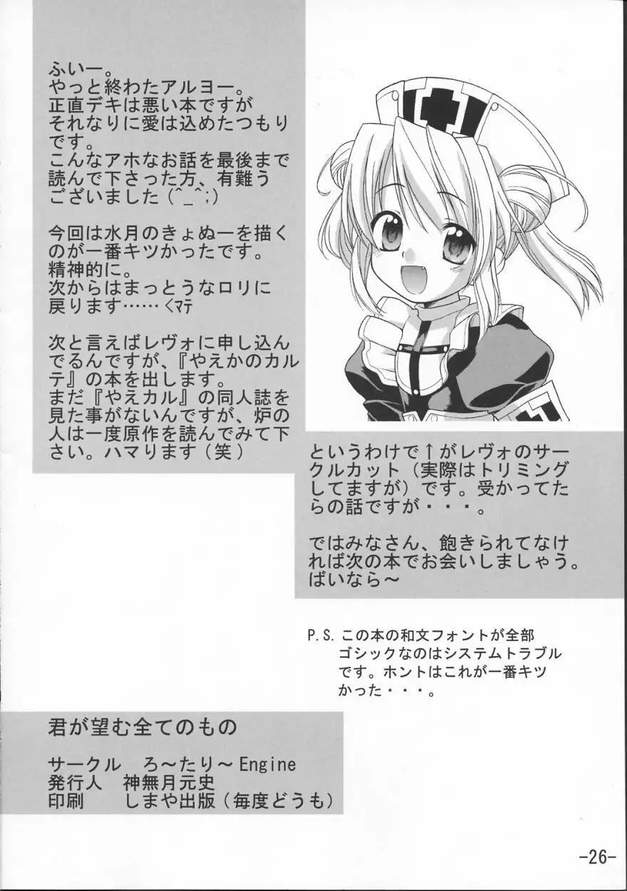 Kimi ga Nozomu Subete no Mono