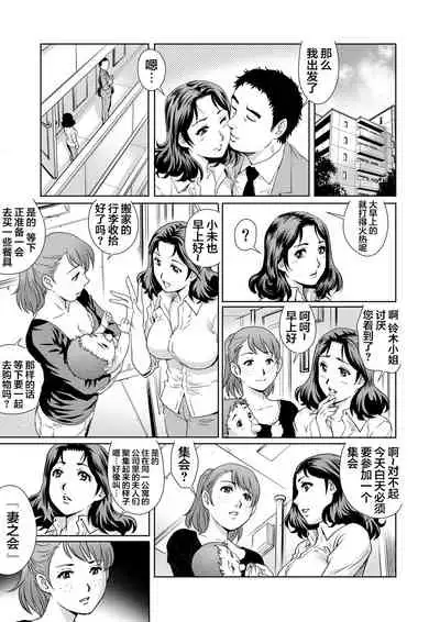 [Yanagawa Rio] Yokkyuu Fuman na Danchizuma wa Ikenai Kairaku ni Oboreru (4) (Gaticomi Vol. 63) [Chinese] [翻车汉化组]