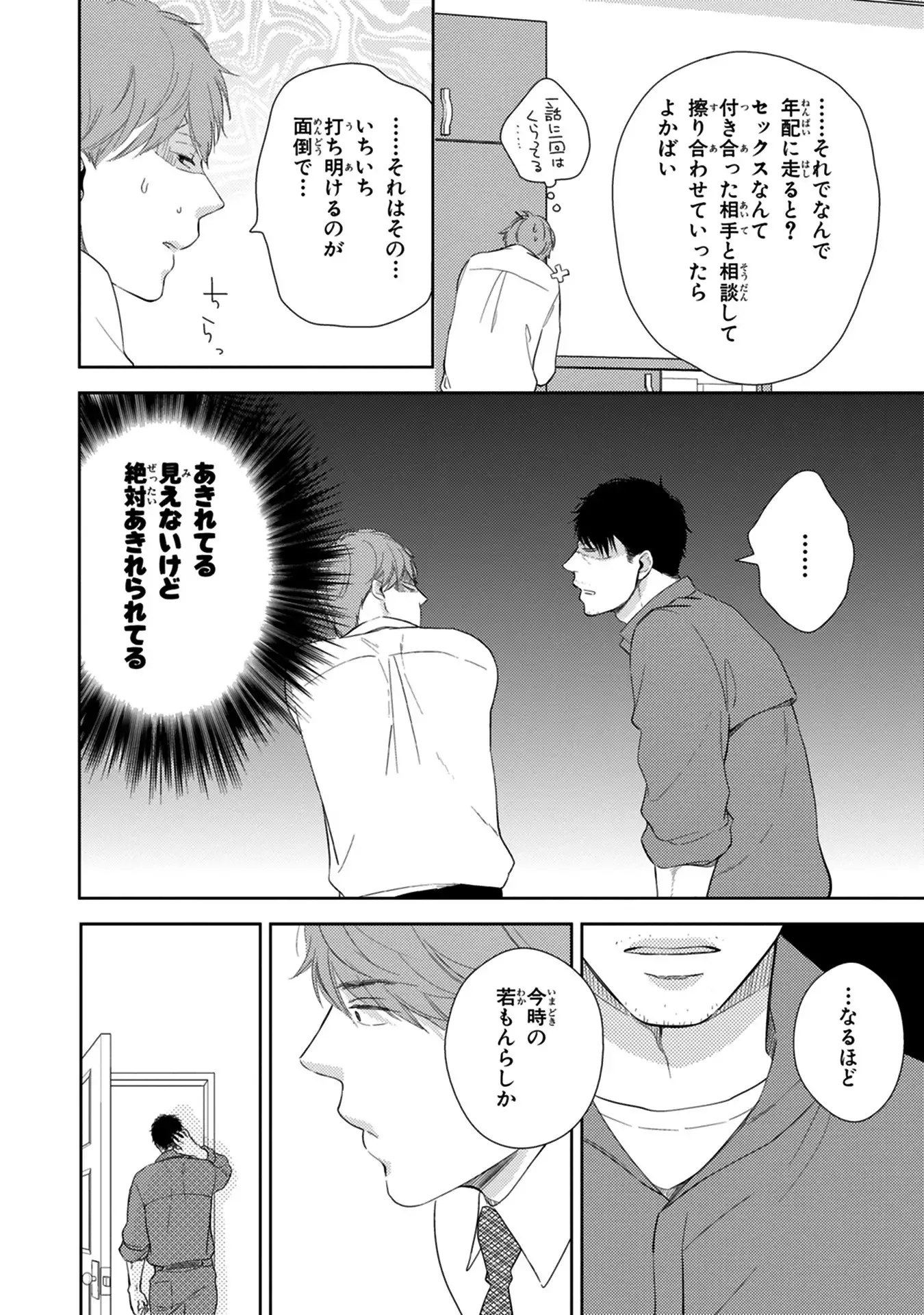 Konomi ja Nakato