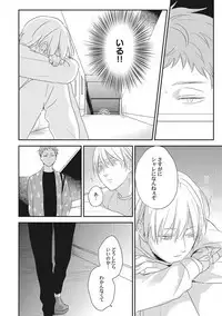 彼の視線を感じたい