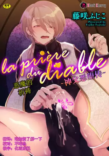la priére du diable ~Shinpu Akuochi Tan~