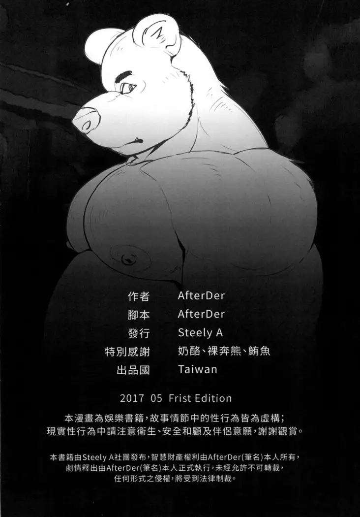 熊汁Bear Juice