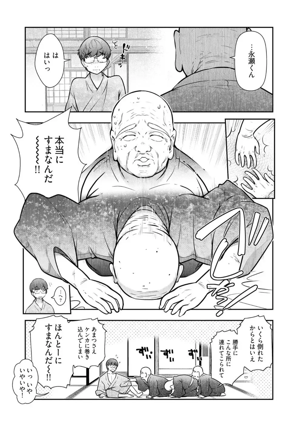 Kamikujimura Ch. 1-4