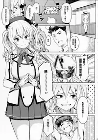 (C90) [Seniman Kartun (Kosuke Haruhito)] Kashima to-2 (Kantai Collection -KanColle-) [Chinese] [封卡大失敗個人漢化]
