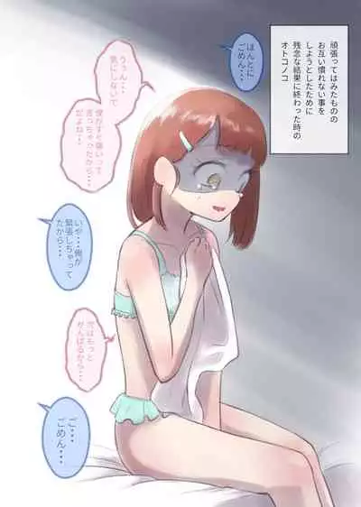 [KANAOSU (kana♂)] 勘違いオトコノコ(1)