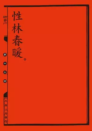 Sex-files of Chinese Swordsmen | 狎客行