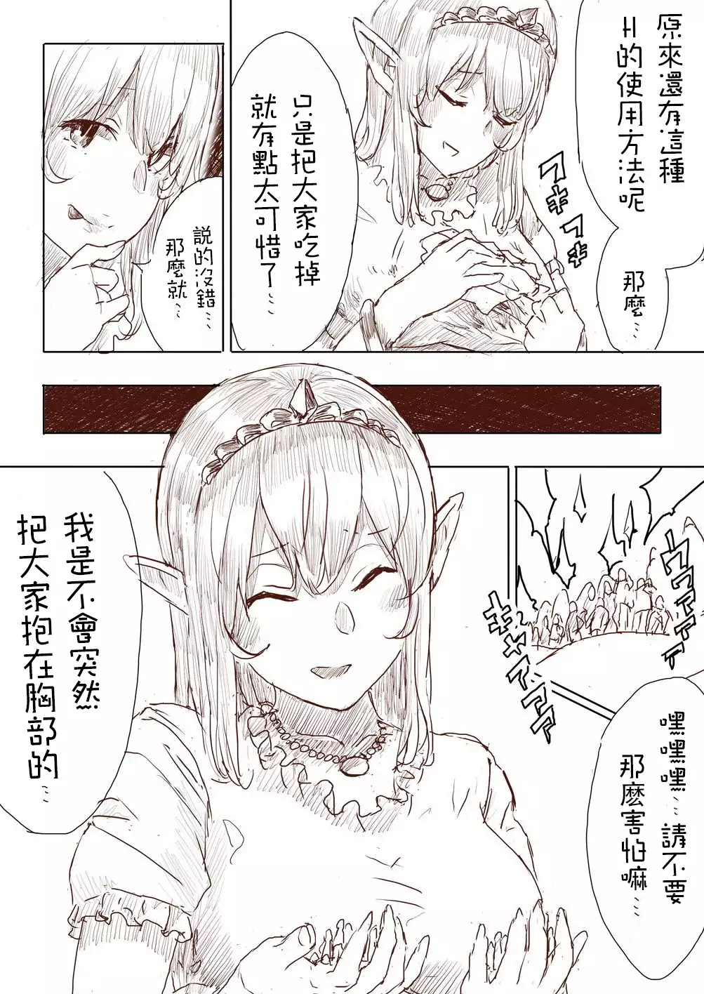 Elf Princess Strikes Back Part1