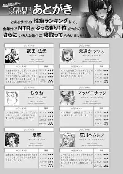 Toaru Site no Seiheki Ranking nite, Zennendai de NTR ga Bucchigiri 1-i Datta no de, Sara ni Ironna Onnanoko o Netotte Moraimashita!!