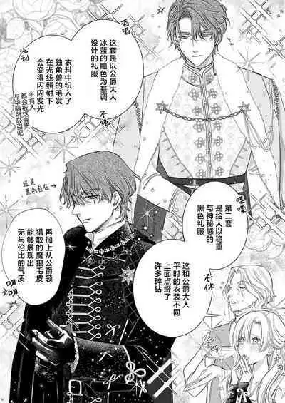 Ai ga Omoi Kishi Koushaku wa, Tsuihou Reijou no Subete o Ubaitsukushitai. | 骑士公爵爱意深重，想要索取放逐千金的一切。 1-16