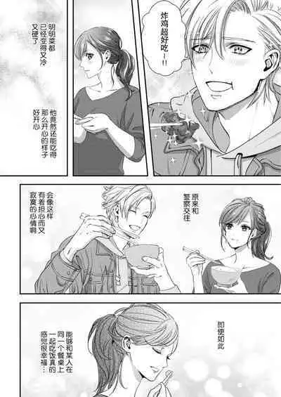 [Kan Osamu cheri-ko] moto yan keisatsukan-kun no hageshi sugiru mōjū etchi ~ toshishitadakara tte sekkusu shinai to omotta?~ | 原不良少年警官的激烈猛兽H ~不要以为我是年下 就觉得我不会做爱哦？~ 1-3 end [Chinese] [莉赛特汉化组]