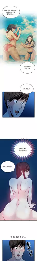 Do you Want to Change Partners Ch.0-25