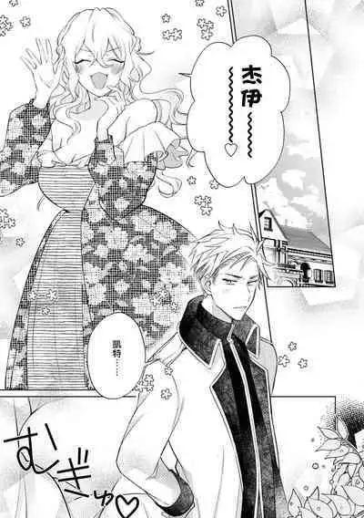 Daisukina jūsha to kon'yaku shitara, zetsurindeshita…! | 和最喜欢的使从定下婚约后、才发现他是绝伦…!