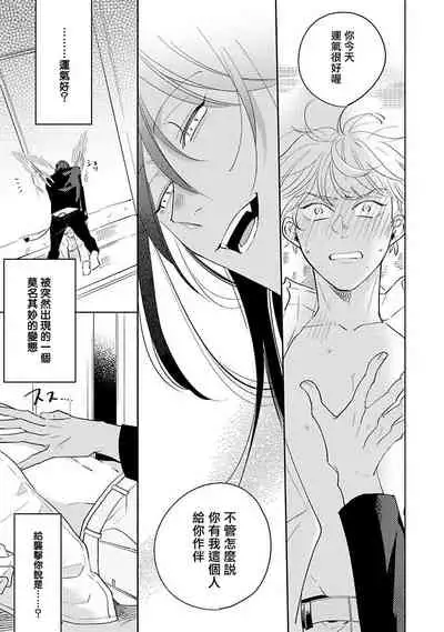 Furetaku Nattara, Kaette Oide | 回到我这里来吧 倘若你想要触碰的话 Ch. 1-5