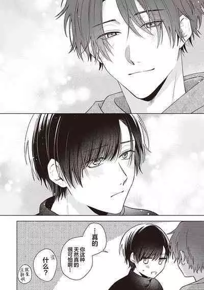 [Yosumi]Koino Chishiryou ｜恋爱的致死量[Chinese] [看海汉化组] [Digital]