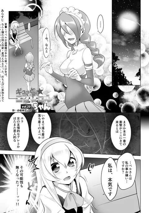 Gyutto Angel-chan