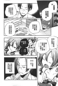 [Yamazaki Kazuma] Porno star yori Ai o Komete | 色情片女星也有愛藏在裡面 [Chinese]