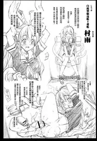 [Eromazun (Ma-kurou)] Akuochi Shimakaze 2 ~Ero Shokushu ni Otosareru Kanmusu~ (Kantai Collection -KanColle-) [Chinese] [洨五個人漢化]