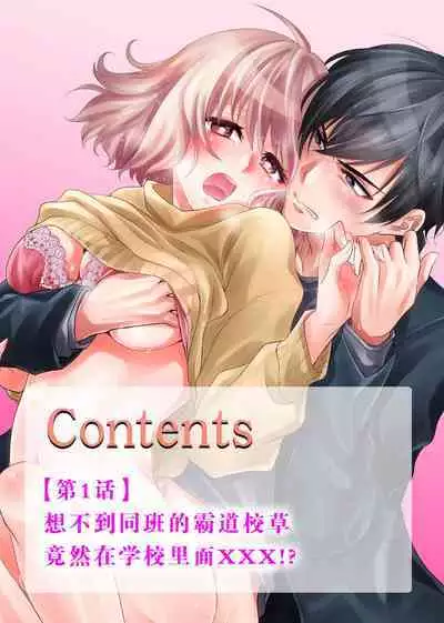 [Nashi ichi] Kouha na Kare wa Masaka no Seijuu!? ~Mainichi Nando mo Keiyaku sex~ | 意想不到霸道男同学兽性大发!? ～每天都要大做特做的契约sex～ 1-2 [Chinese] [莉赛特汉化组]