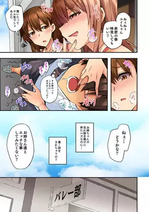 Onee-chan no Wasuremono o Todoke ni Kita Hzu nanoni...