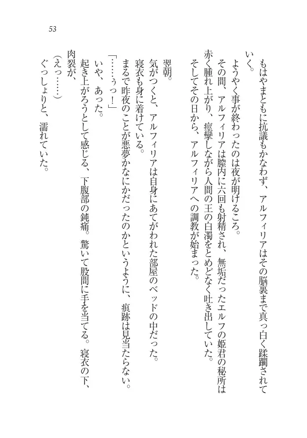 Houjou no Reizoku Elf: Ubawareta Oukoku