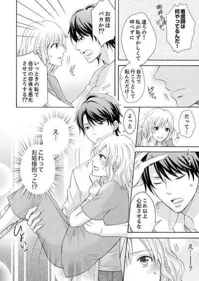 幼なじみはヘンタイ主治医~これ、触診じゃなくて愛撫じゃない!?【完全版】