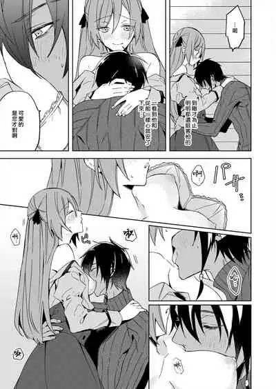 [Yuzushiwo] Akuyaku Reijou wa Ichizu ni Dekiai sarete ~Noumitsu Sex no Aite wa Juuboku~ | 被疯狂溺爱的反派大小姐~浓密性爱对象是仆从~ [Chinese] [莉赛特汉化组]