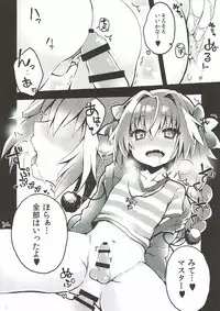 (C93) [Tsuiteru (Chiyonko)] Astolfo-kun to Master ga Ecchi suru hon (Fate/Grand Order)