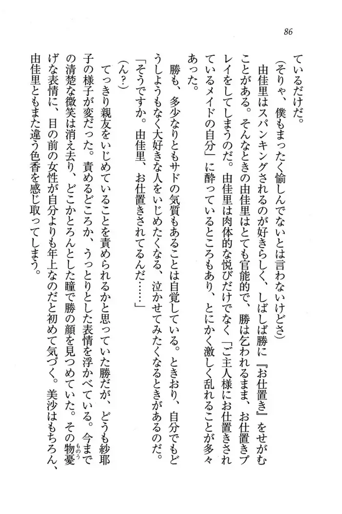 メイドなります ! ～おしおき